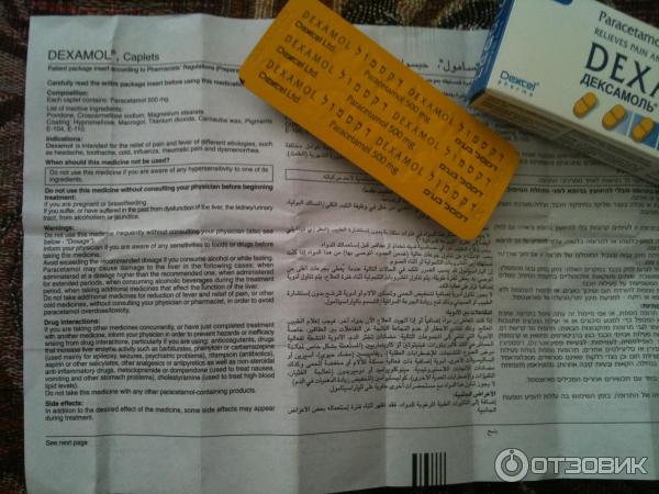 Dexamol инструкция на русском