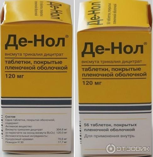 Де нол при эрозивном. Де-нол 120мг расфасовка. Де нол 250 мг. Де-нол таб. 120 Мг.