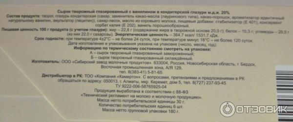 Сырок творожный Сибирский завод молочных продуктов Творожики с ванилью фото