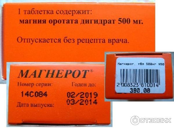 Магнерот 500 Мг Купить Екатеринбург