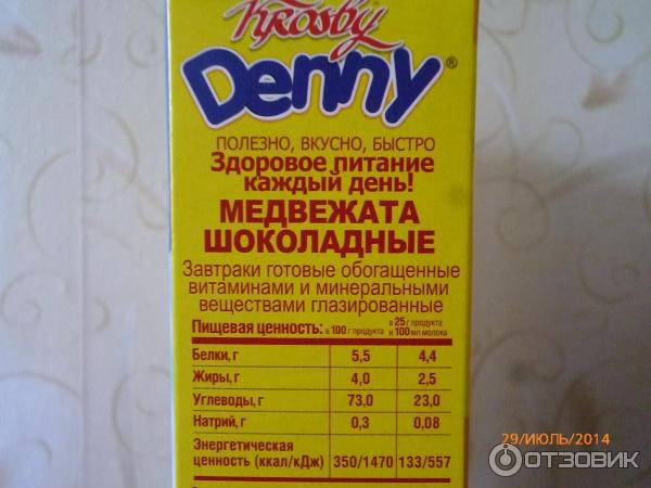 Сухой завтрак Krosby Denny Шоколадные медвежата фото