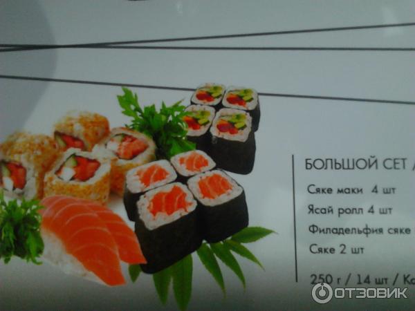 Кафе GO! Sushi (Украина, Днепропетровск) фото