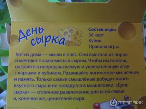 Отзыв о Игра Hobby World "День сырка" | любителям сыра и путешествий