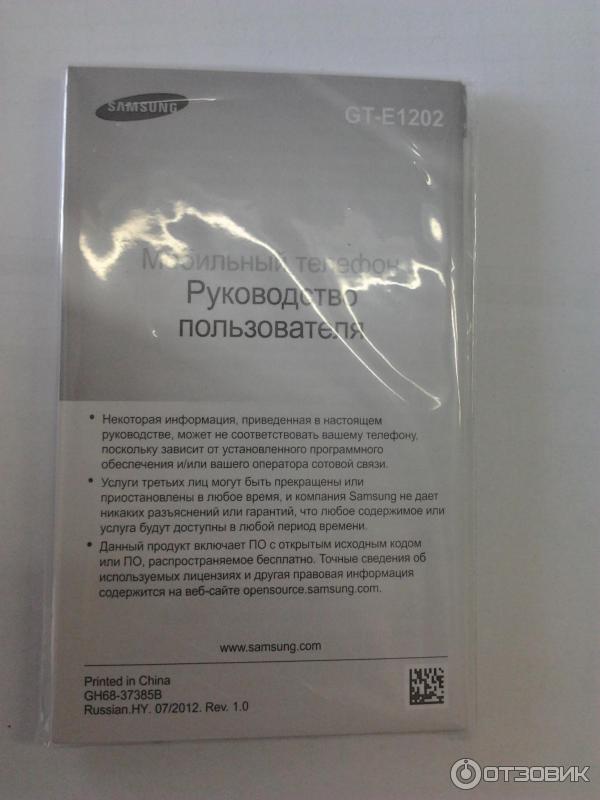 Сотовый телефон Samsung Keystone 2 GT-E1202 фото