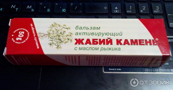 Жабий Камень Мазь Купить В Бердске