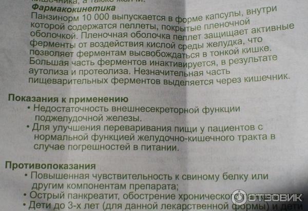 Панзинорм 10000 Инструкция По Применению Цена