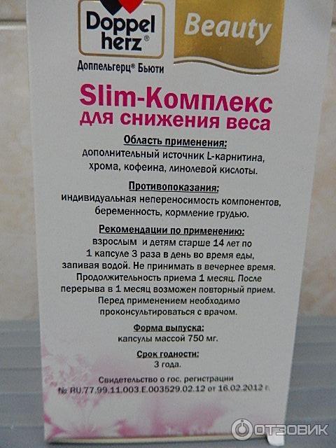 Оллвит слим комплекс отзывы. Доппельгерц Бьюти слим. Доппельгерц для снижения веса. Доппельгерц Бьюти слим витамины для снижения веса. Слим комплекс для снижения веса.
