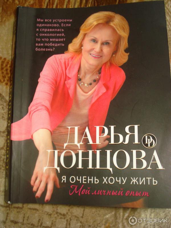 Купить Книгу Донцовой Я Хочу Жить