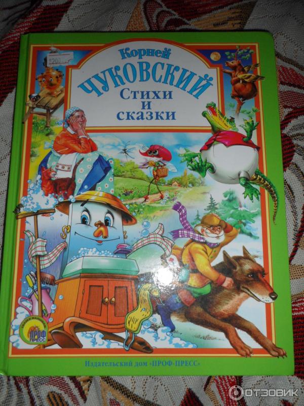 Книга для детей Стихи и сказки - Корней Чуковский фото