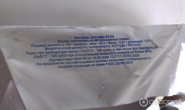 Масло сливочное Тысяча озер фото