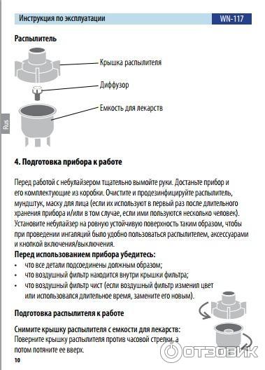 инструкция - распылитель