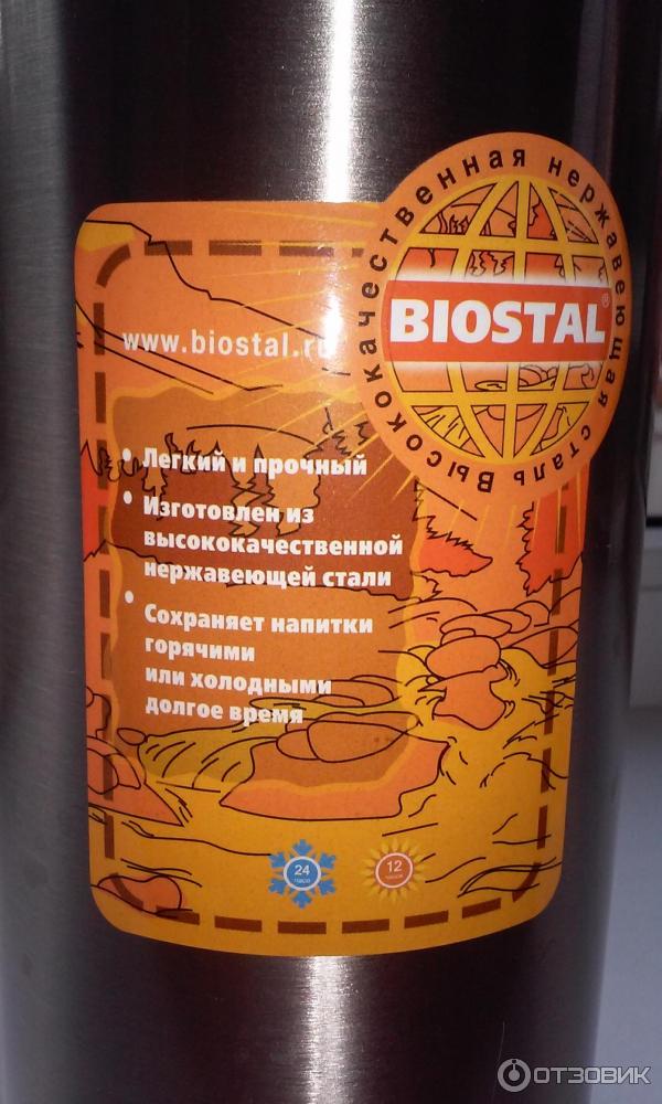 Термос универсальный Biostal фото