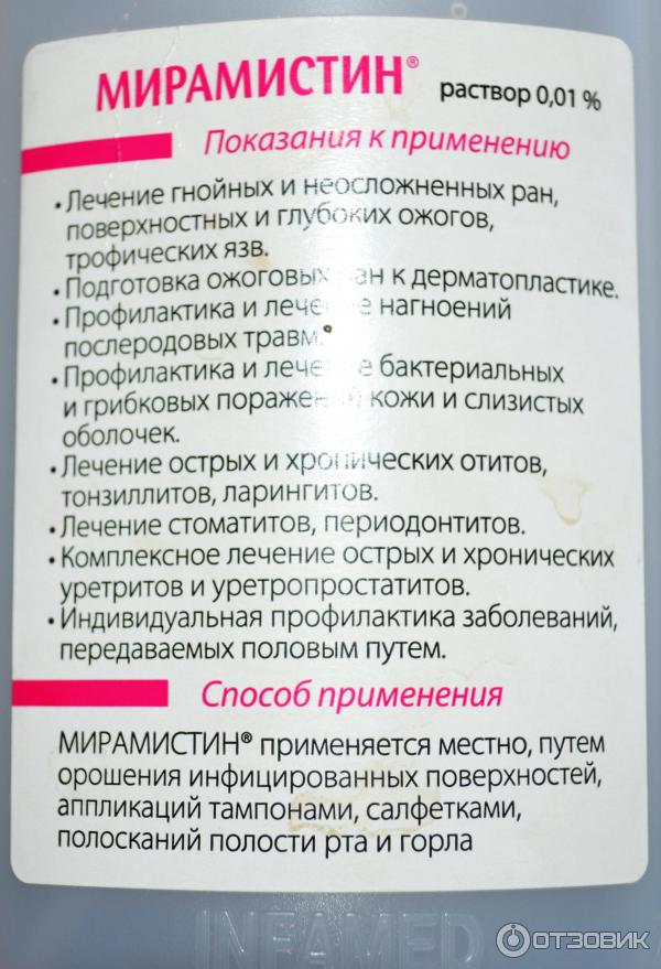 Мирамистин инструкция по применению взрослым женщинам. Мирамистин спрей для полости рта. Мирамистин показания для горла. Мирамистин раствор для местного применения. Мирамистин для полости.