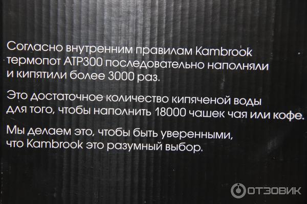 Термопот KAMBROOK АТР300 фото