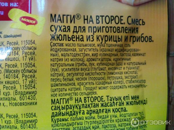 Смесь Maggi На второе для жюльена из курицы и грибов фото