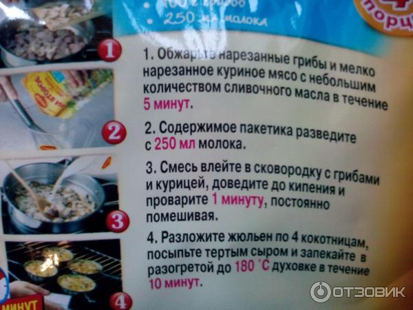 Смесь Maggi На второе для жюльена из курицы и грибов фото