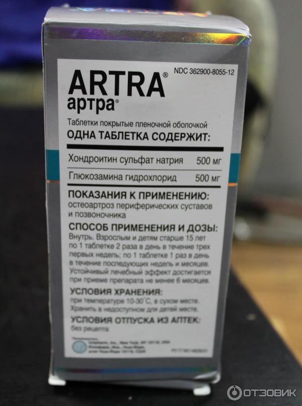 Артра противопоказания. Таблетки артра 500+500 мг. Американский препарат для суставов артра. Артра таблетки для суставов 500 мг. Артра таблетки производитель.