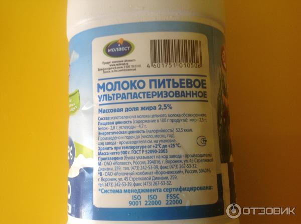 Молоко питьевое ультрапастеризованное 2,5% Вкуснотеево - производитель ОАО Молвест (Россия, г. Воронеж) фото