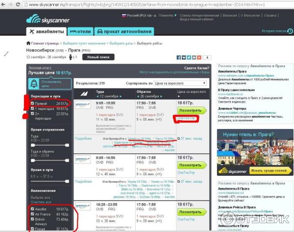 Skyscanner.com система поиска авиабилетов отзыв