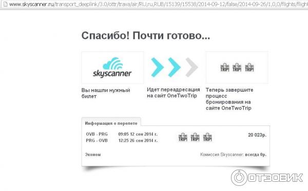 Skyscanner.ru система поиска авиабилетов отзыв