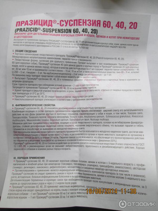 Празицид для кошек инструкция