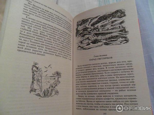 Книга Моя семья и другие звери - Джеральд Даррелл фото