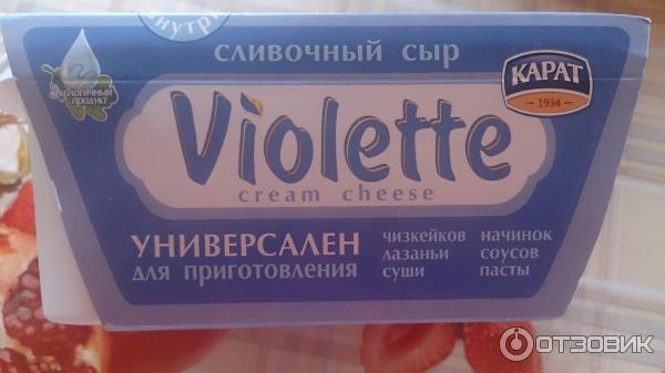 Сыр сливочный Карат Violette фото