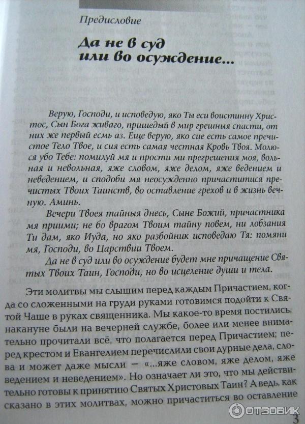 Верую господи верую помоги текст. Молитва перед причастием Верую. Верую Господи и исповедую. Верую и исповедую молитва. Молитва перед причастием Верую Господи.