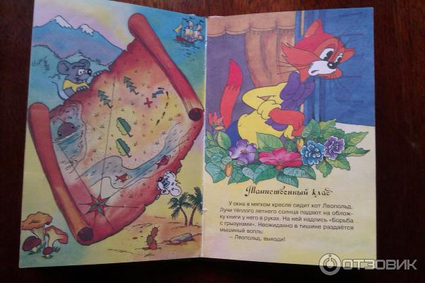 День Рождения Кота Леопольда Книга Купить
