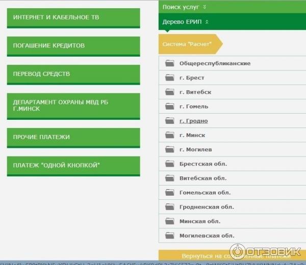 Как перевести деньги через интернет банкинг. Платежи ЕРИП Беларусбанк. Платежи через интернет банкинг. Оплата коммунальных услуг через интернет Беларусбанк. Оплата через интернет банкинг Беларусбанк.