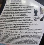 Средство для стирки "Ласка" Сияние черного фото