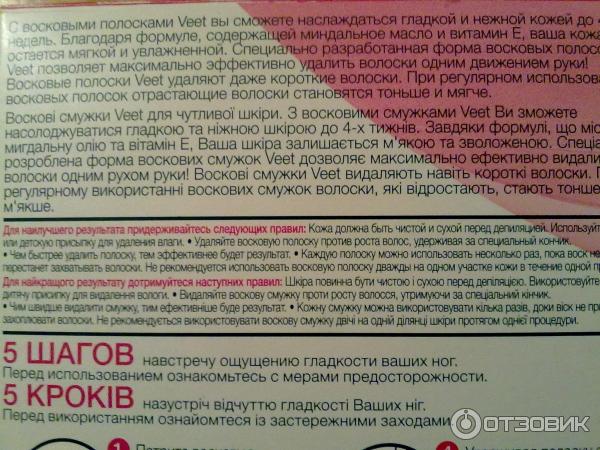 Восковые полоски Veet для чувствительной кожи фото