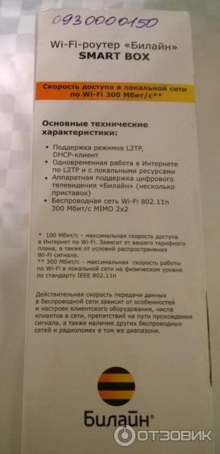 WI-FI роутер Билайн Smart Box фото