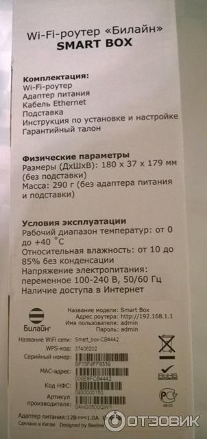 WI-FI роутер Билайн Smart Box фото