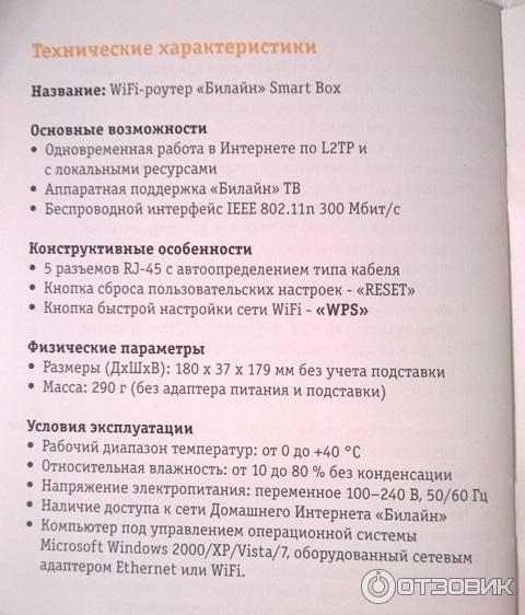 WI-FI роутер Билайн Smart Box фото