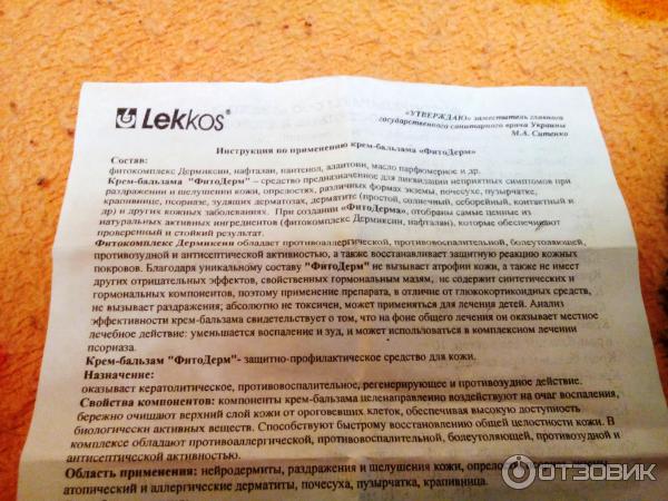 Крем-бальзам Lekkos Фитодерм фото