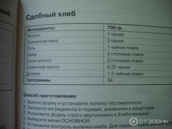 Хлебопечка LG HB-1051cj. LG HB-205cj. Рецепты хлеба для хлебопечки LG. Рецепт хлеба в хлебопечке LG.