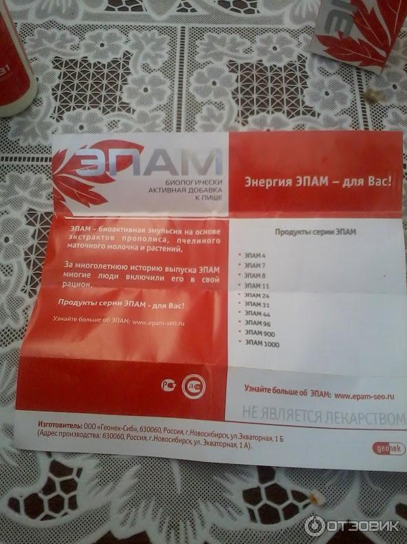 эпам 31 сибирское здоровье. эпам 31 (противофиброзный). эпам 31 применение. эпам 1000 (неврологический). эпам 1000 аналог.