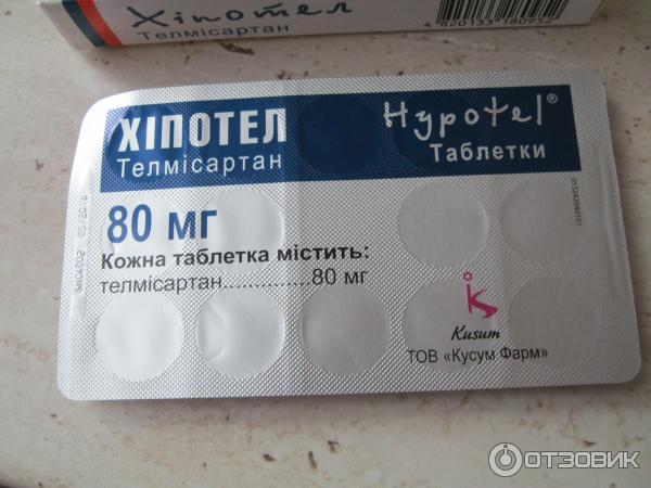 Подогрель 80 мг аналоги. Хипотел 80 мг. Ацебутолол препараты. Kusum таблетки. Хипотел 40 мг.