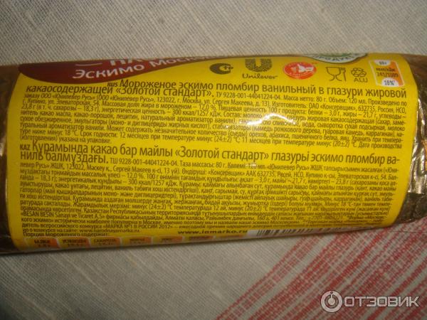 Калорийность эскимо в шоколаде. Золотой стандарт эскимо Московское. Мороженое золотой стандарт эскимо Московское. Золотой стандарт пломбир эскимо. Мороженое золотой стандарт пломбир эскимо.