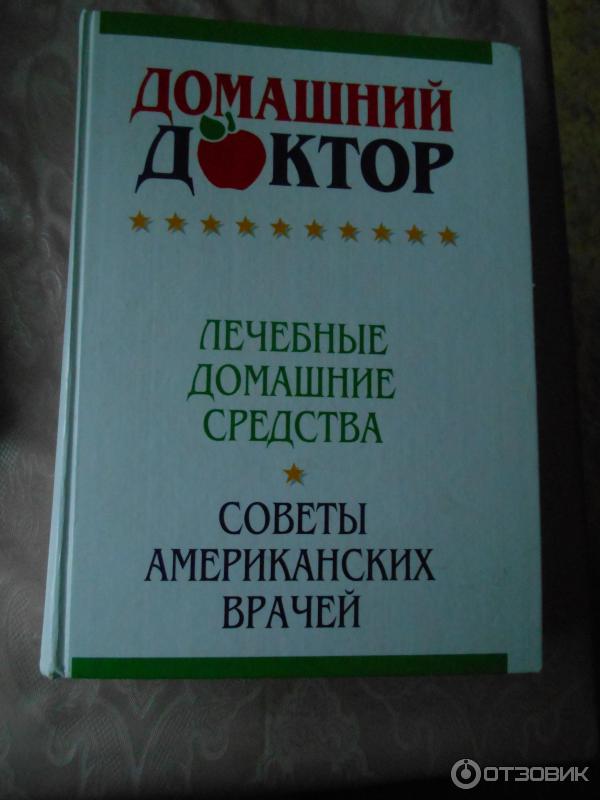 Книга Домашний доктор