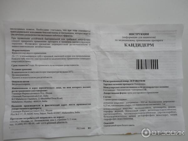 Кандидерм показания к применению. Противогрибковые мази кандидерм. Кандидерм инструкция. Кандидерм крем инструкция. Мазь кандидерм показания к применению.