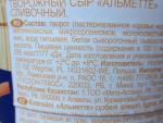 Творожный сыр Almette "Сливочный" фото