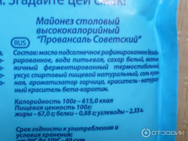 Майонез бжу на 100 грамм. Майонез Провансаль калорийность. Майонез Провансаль ккал. Майонез Провансаль калорийность на 100 грамм. Майонез Провансаль калория.