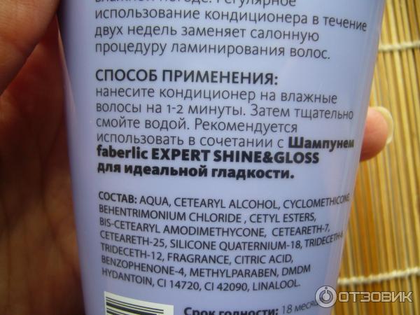 Кондиционер для идеальной гладкости Faberlic SHINE&GLOSS серии Expert фото