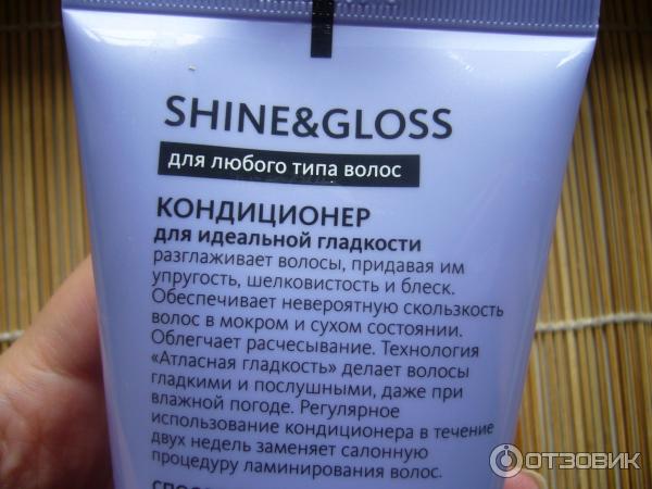 Кондиционер для идеальной гладкости Faberlic SHINE&GLOSS серии Expert фото