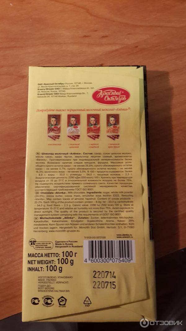 Калорийность плитки шоколада. Околад алёнка сколько грамм. Аленка шоколад сколько шрам. Шоколад вес. Масса плитки шоколада.