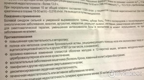 Кеторол уколы инструкция от чего помогает. Кеторол таблетки дозировка. Дозировка кеторола в таблетках. Кеторол уколы инструкция. Кеторол таблетки инструкция.