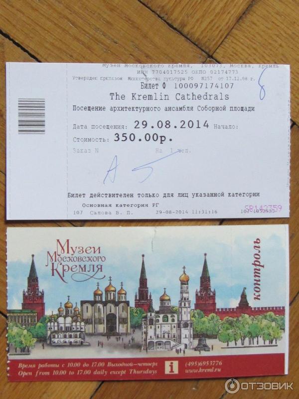 Московский Кремль Купить Билеты На Экскурсию