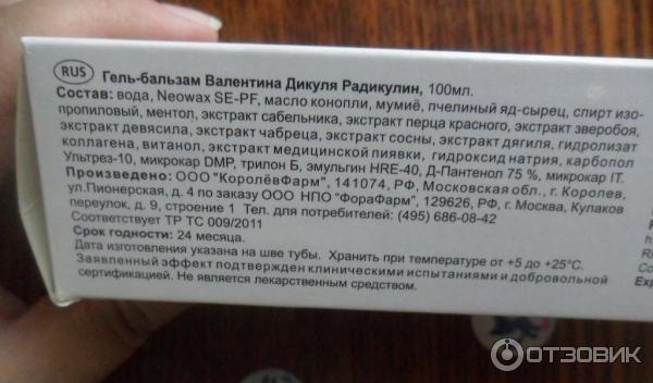 Бальзам дикуля инструкция по применению. Бальзам Дикуля состав. Мазь Дикуля состав. Бальзам Дикуля для суставов состав. Срок годности бальзам Дикуль.